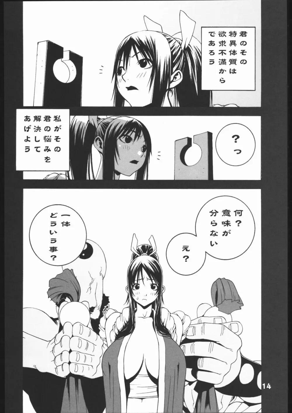 不知火 弐 15ページ