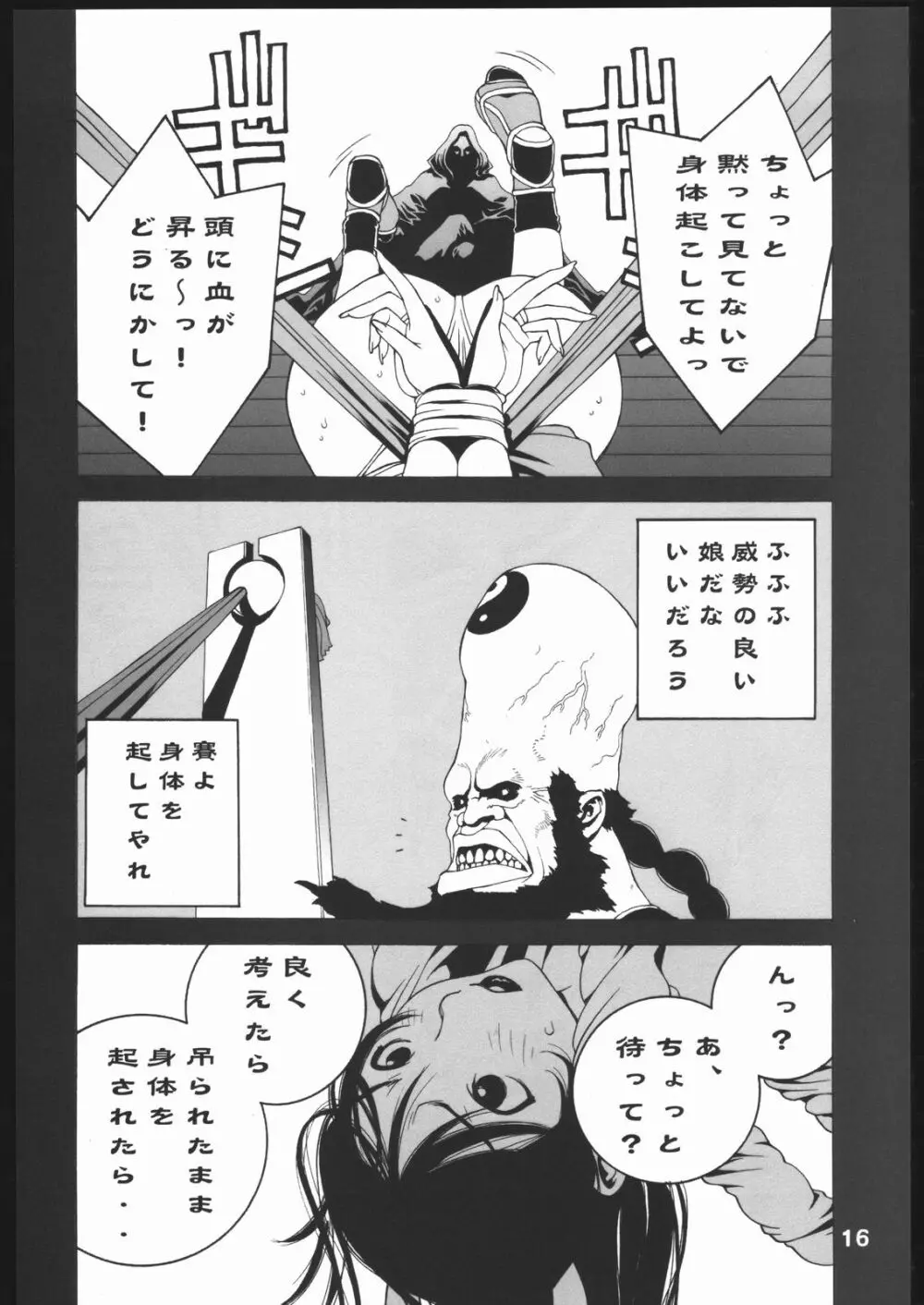 不知火 弐 17ページ