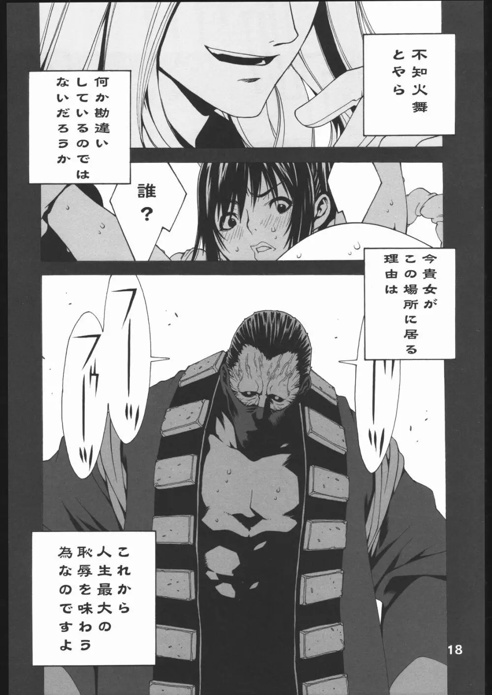 不知火 弐 19ページ