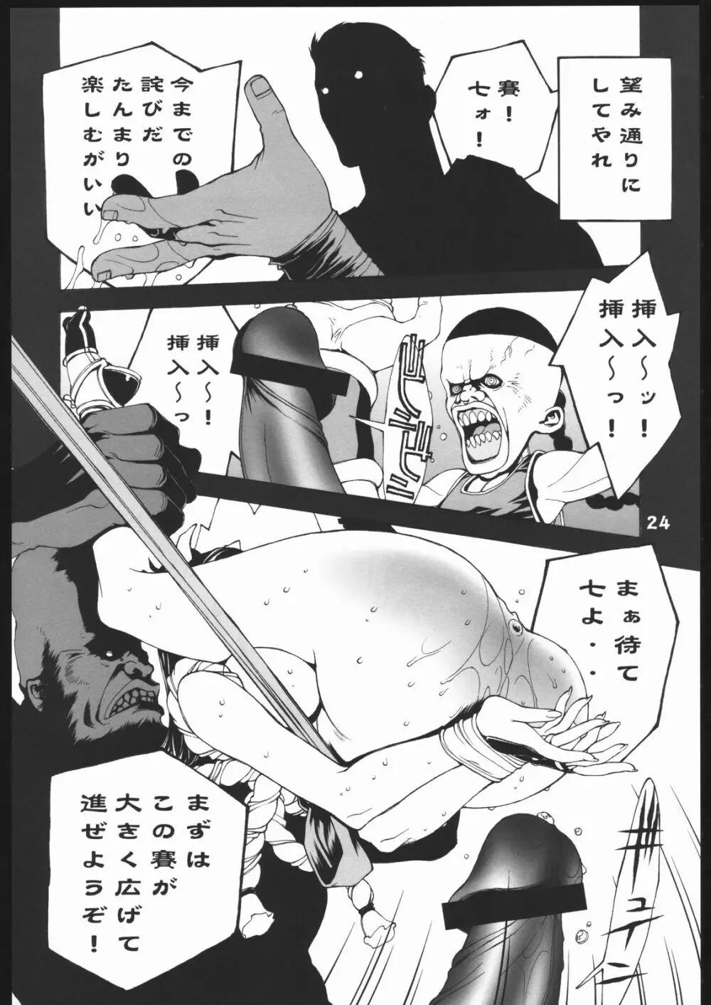 不知火 弐 25ページ