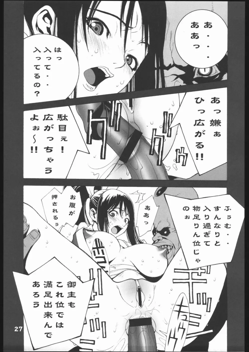 不知火 弐 28ページ