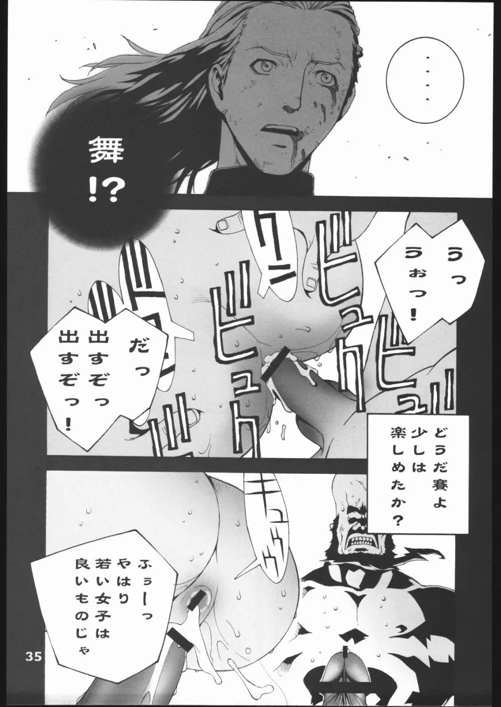不知火 弐 36ページ