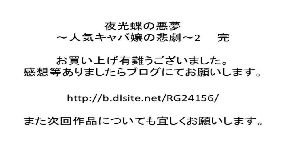 夜光蝶の悪夢 ～人気キャバ嬢の悲劇～2 26ページ