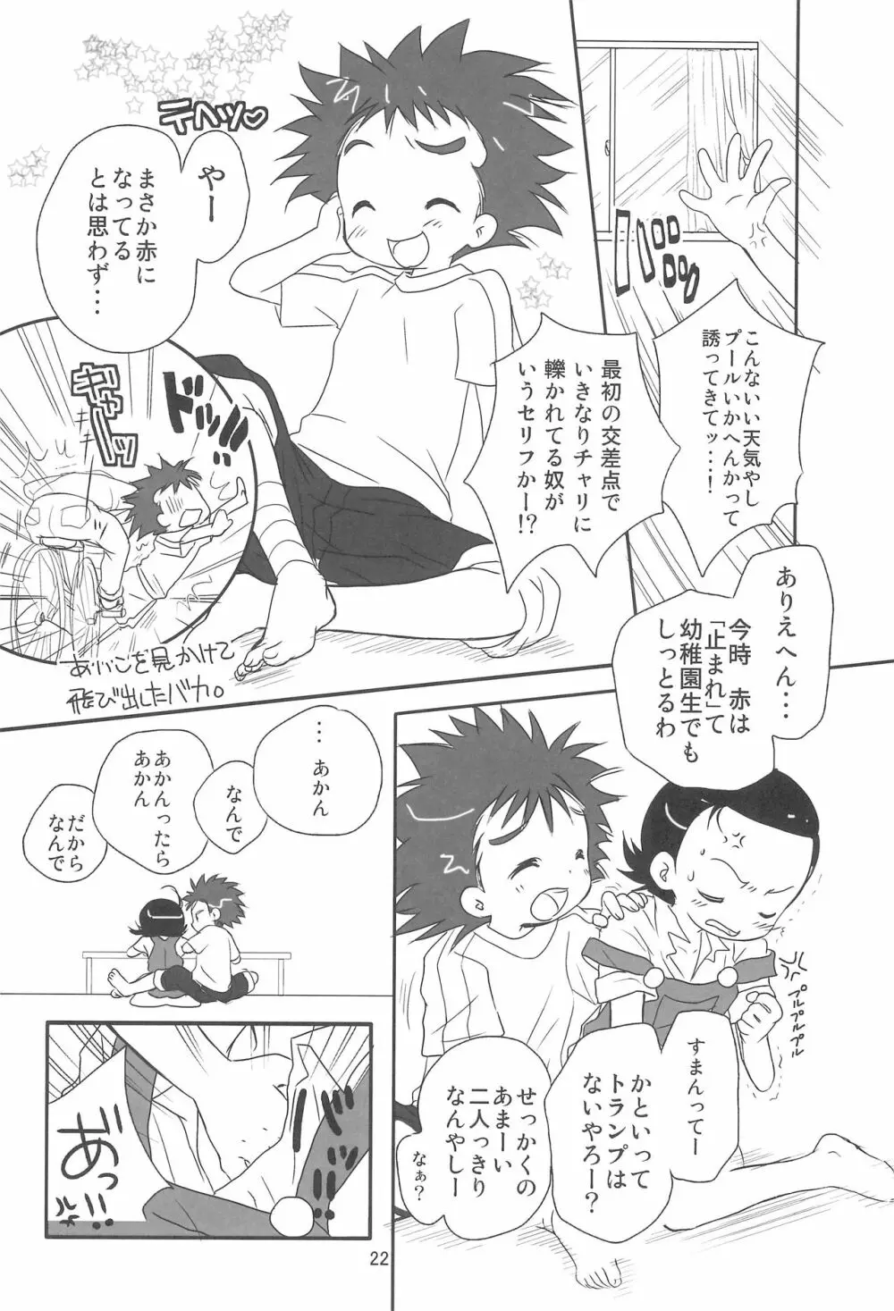 すくーる☆デイズ 22ページ