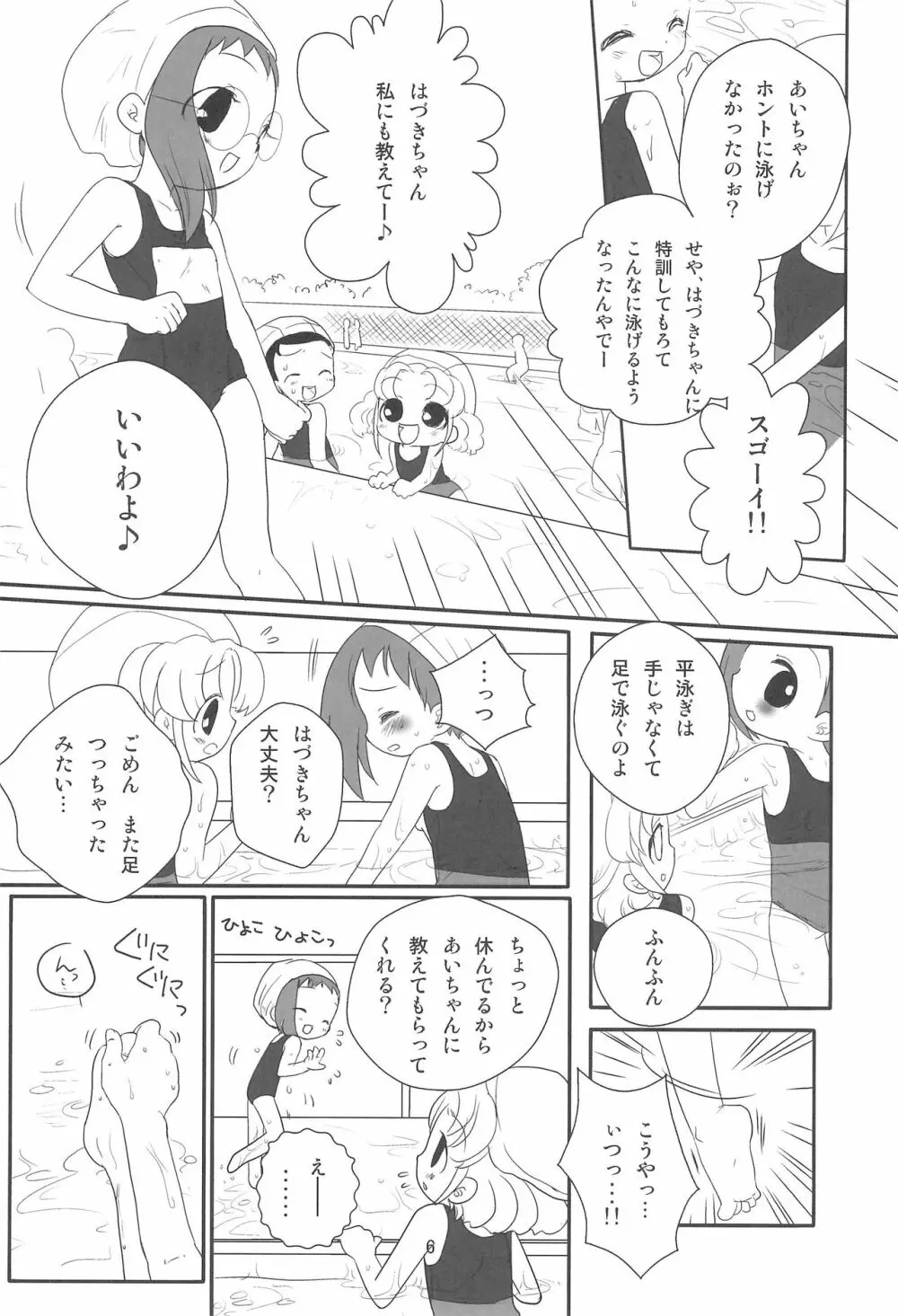 すくーる☆デイズ 6ページ