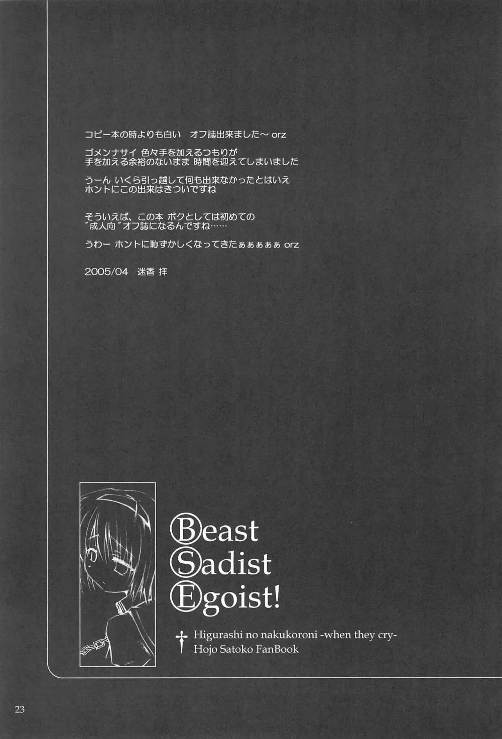 Beast Sadist Egoist! 23ページ