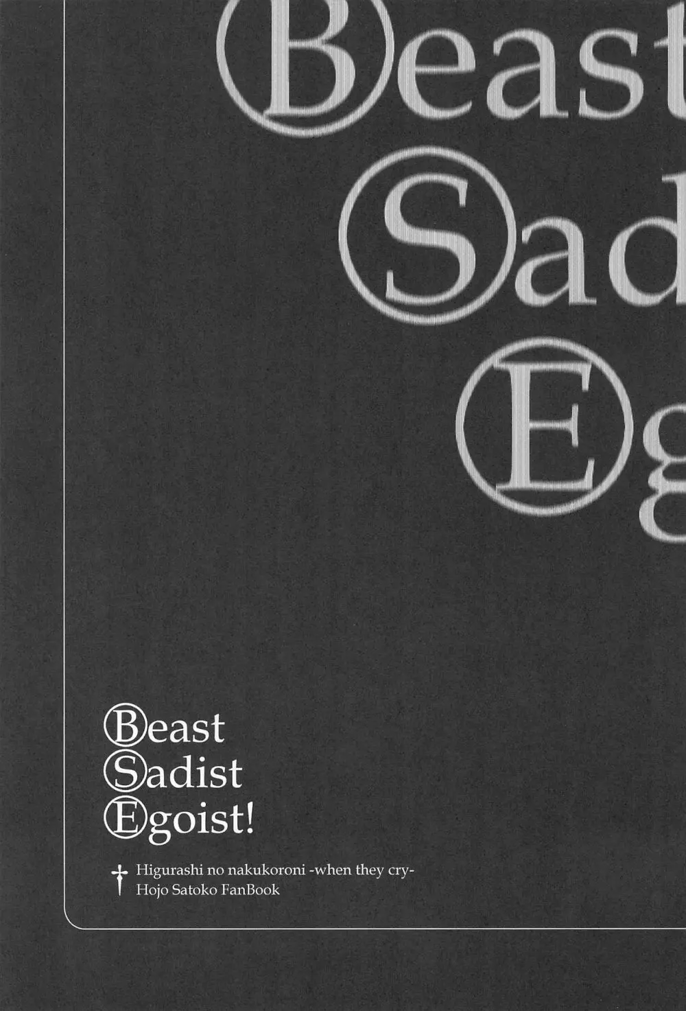 Beast Sadist Egoist! 3ページ