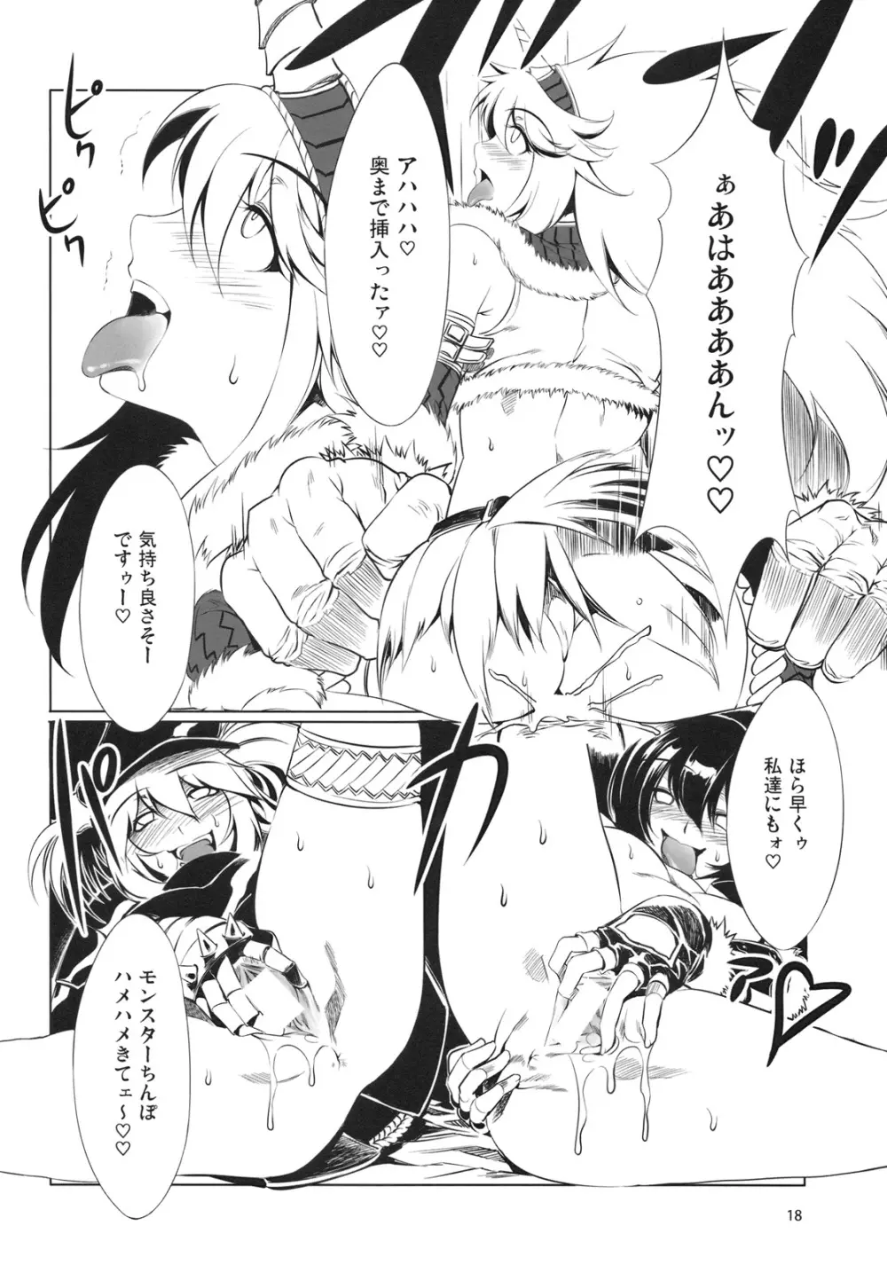 MON☆PETIT 19ページ