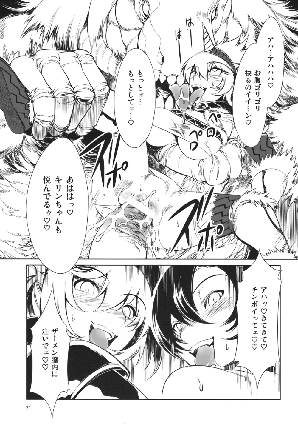 MON☆PETIT 22ページ