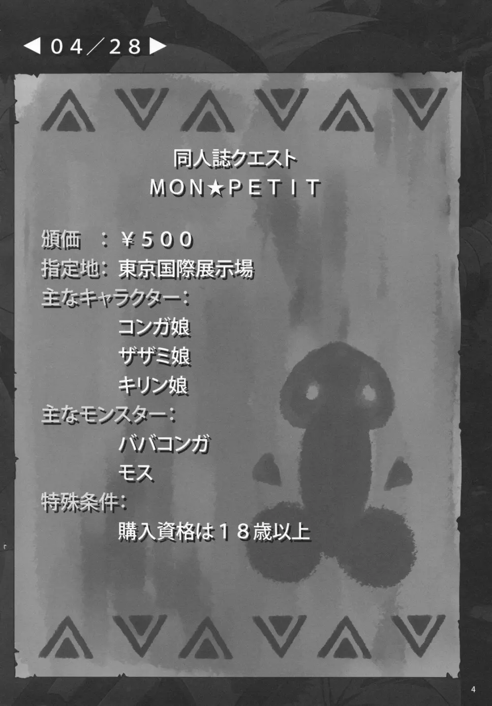 MON☆PETIT 5ページ