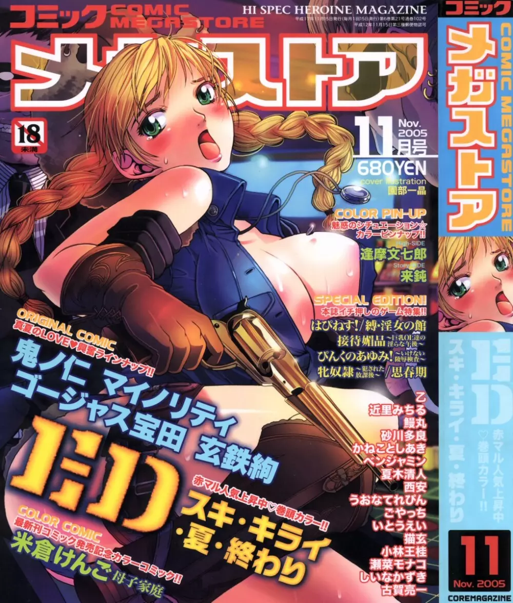 非公開: コミックメガストア 2005年11月号