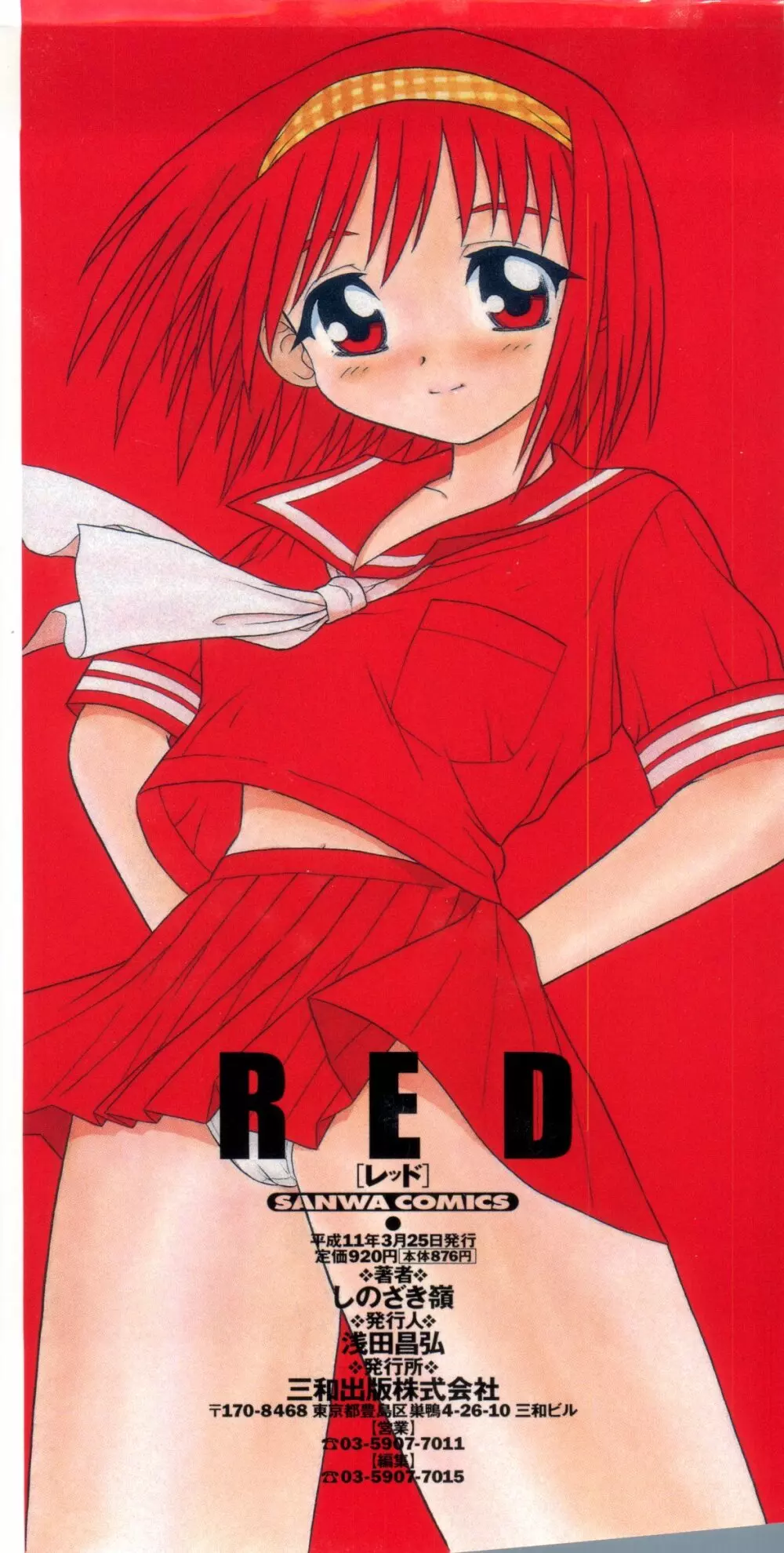 RED 190ページ