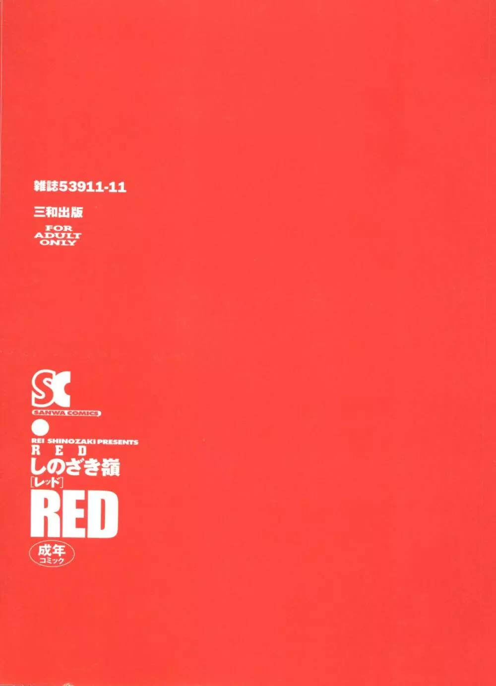 RED 191ページ