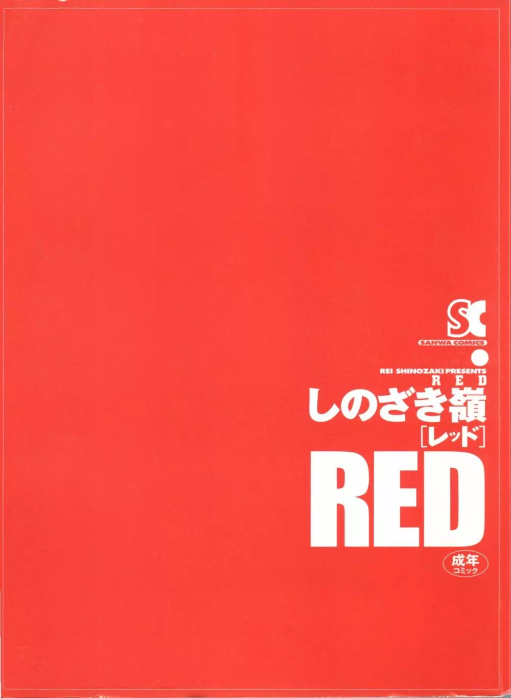 RED 3ページ