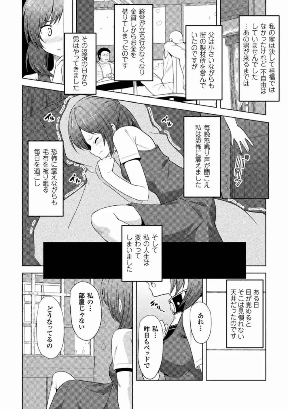 二次元コミックマガジン 淫具責め調教で強制発情！ Vol.2 72ページ