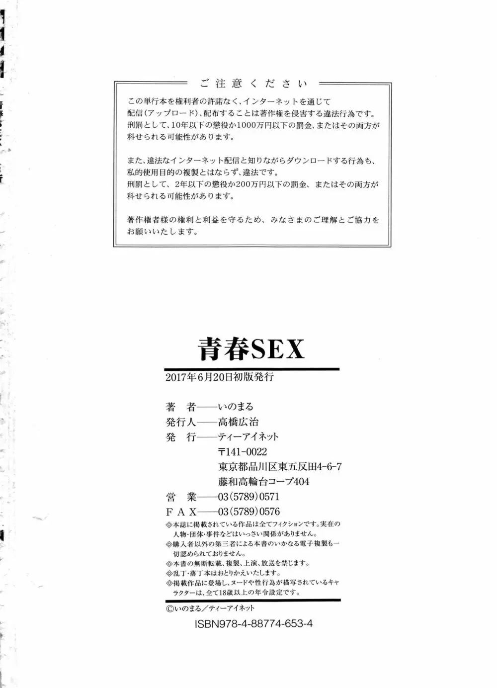 青春SEX 204ページ