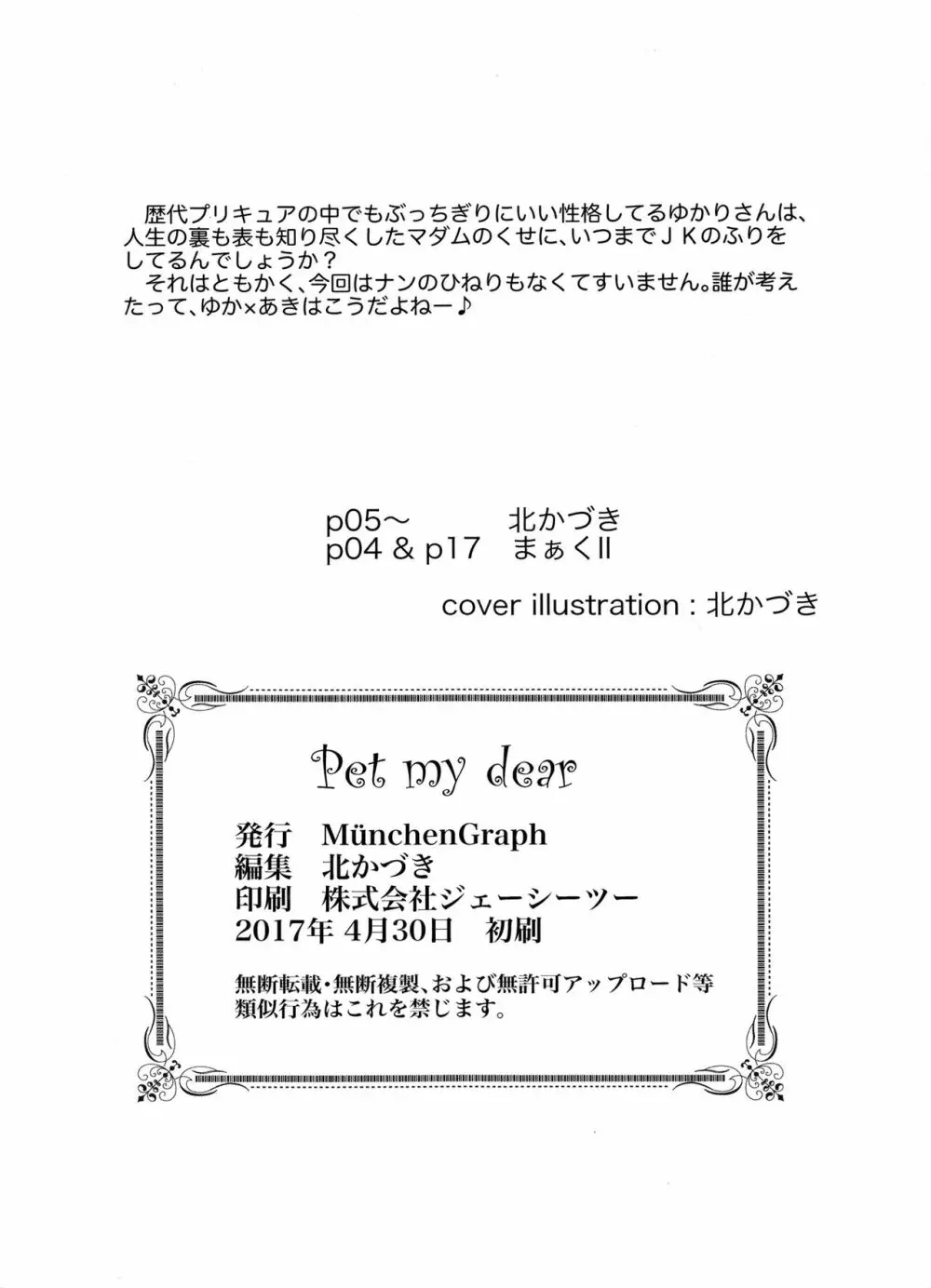 Pet my dear 17ページ