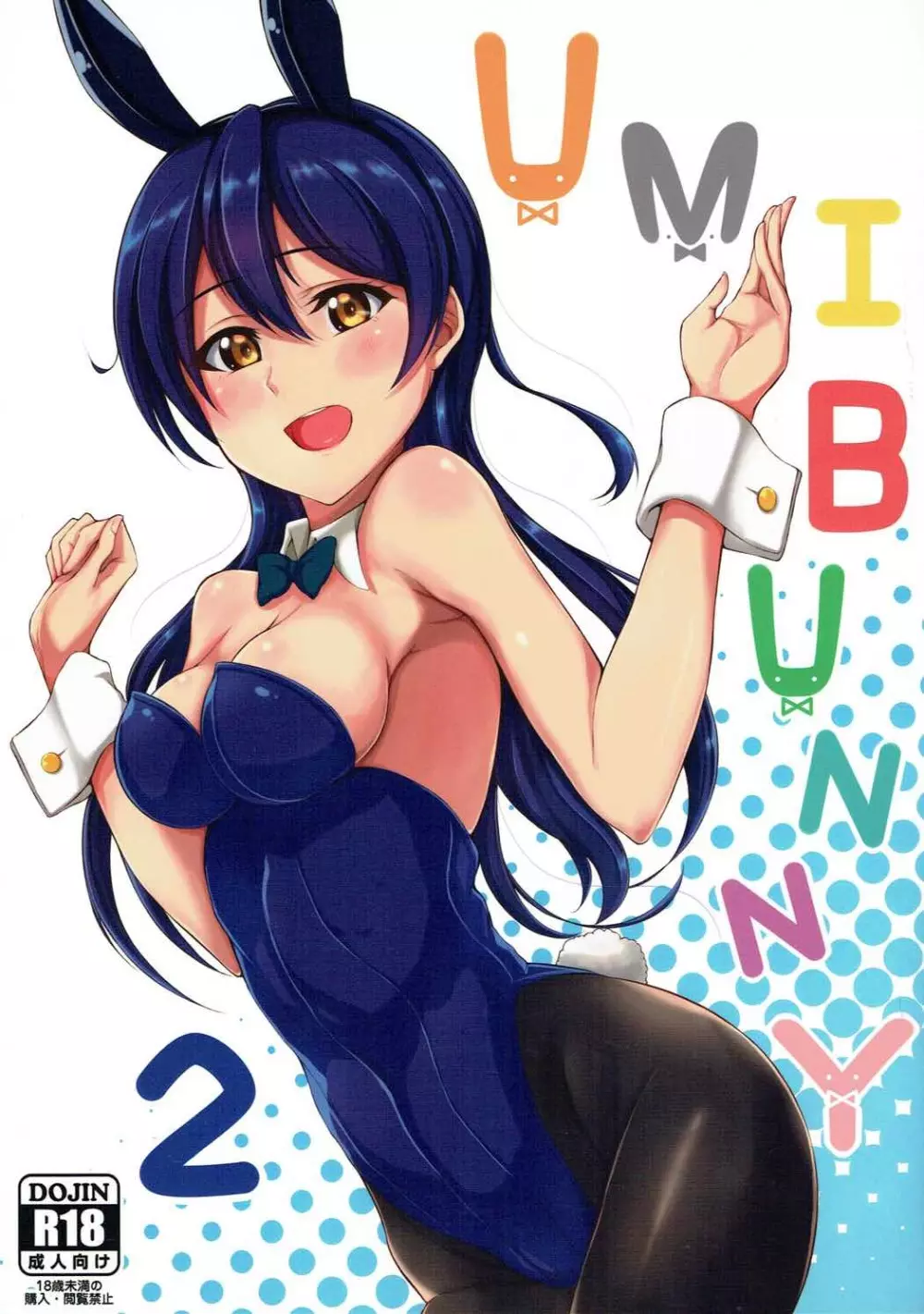 UMI BUNNY 2 1ページ