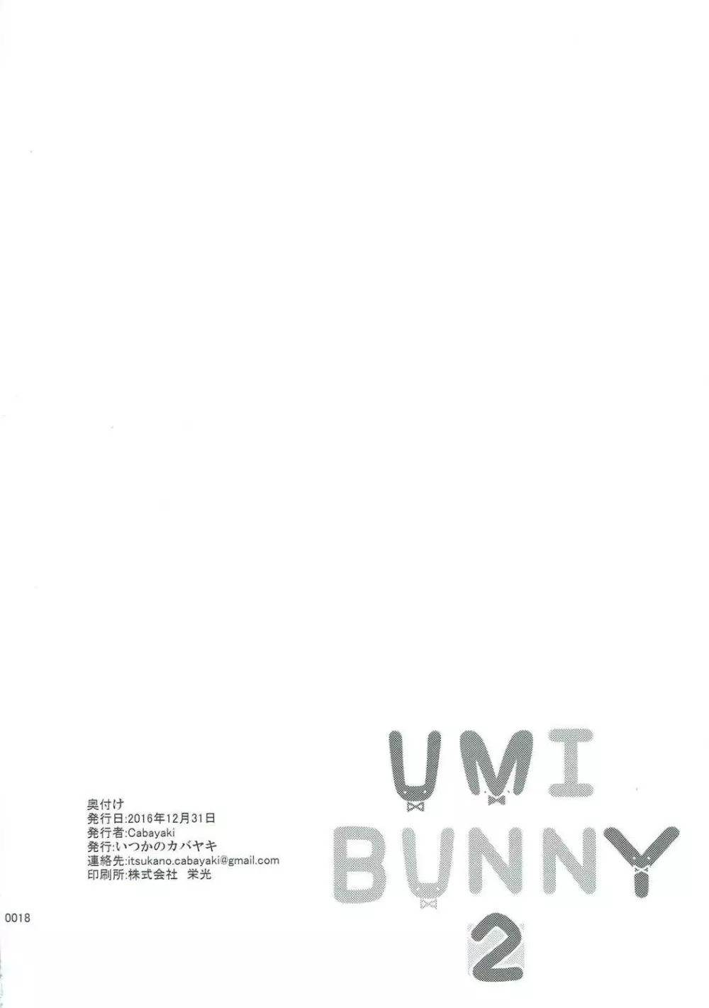 UMI BUNNY 2 17ページ