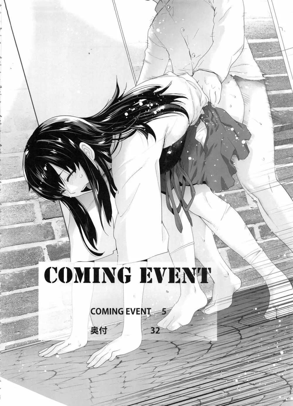 COMING EVENT総集編 115ページ