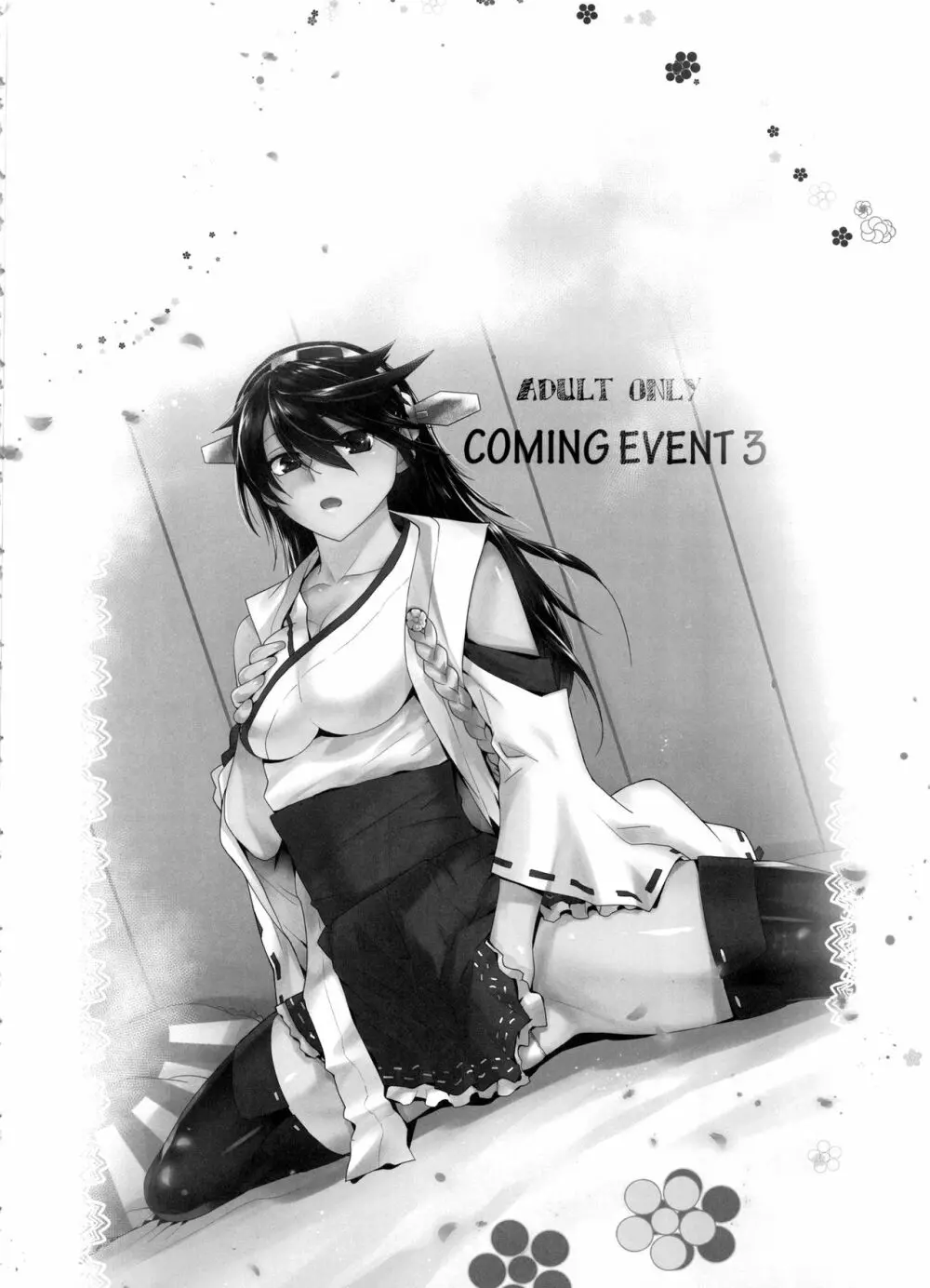 COMING EVENT総集編 67ページ