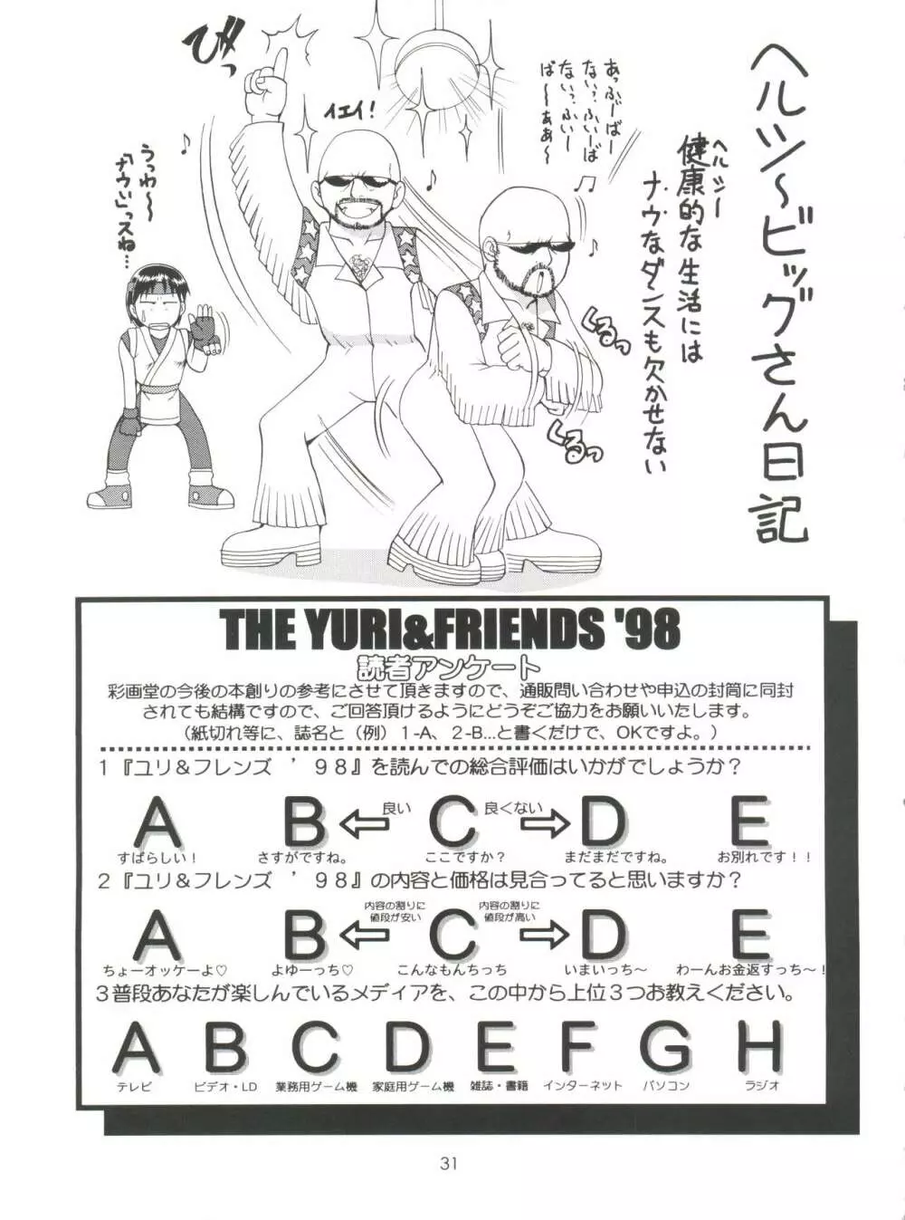 THE YURI&FRIENDS ’98 30ページ