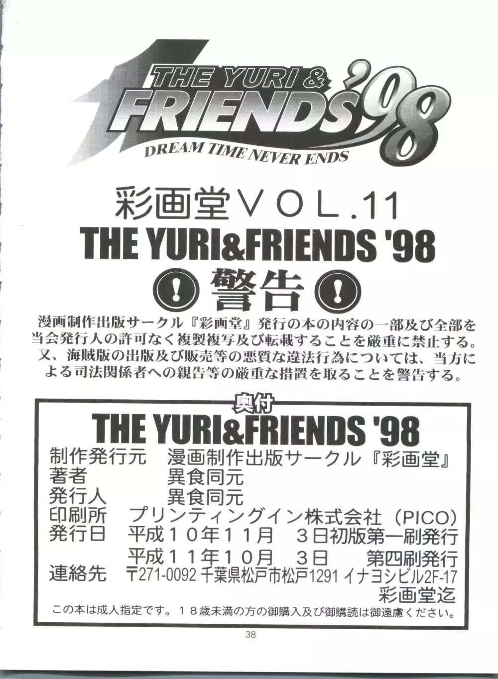 THE YURI&FRIENDS ’98 37ページ