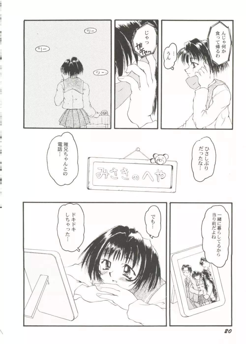美少女同人ピーチ倶楽部4 22ページ