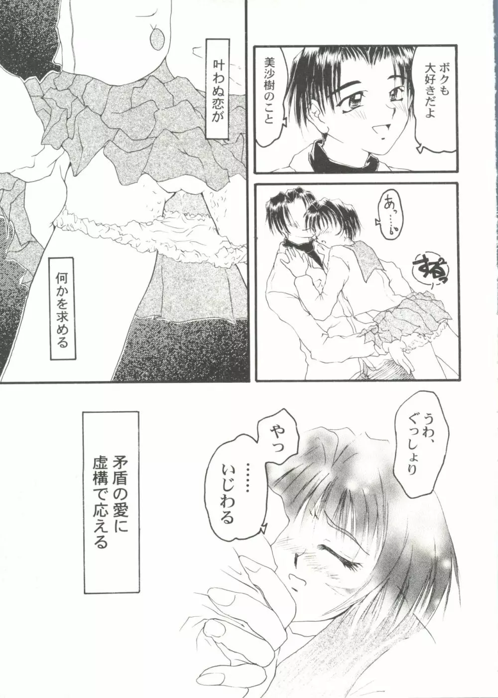 美少女同人ピーチ倶楽部4 29ページ