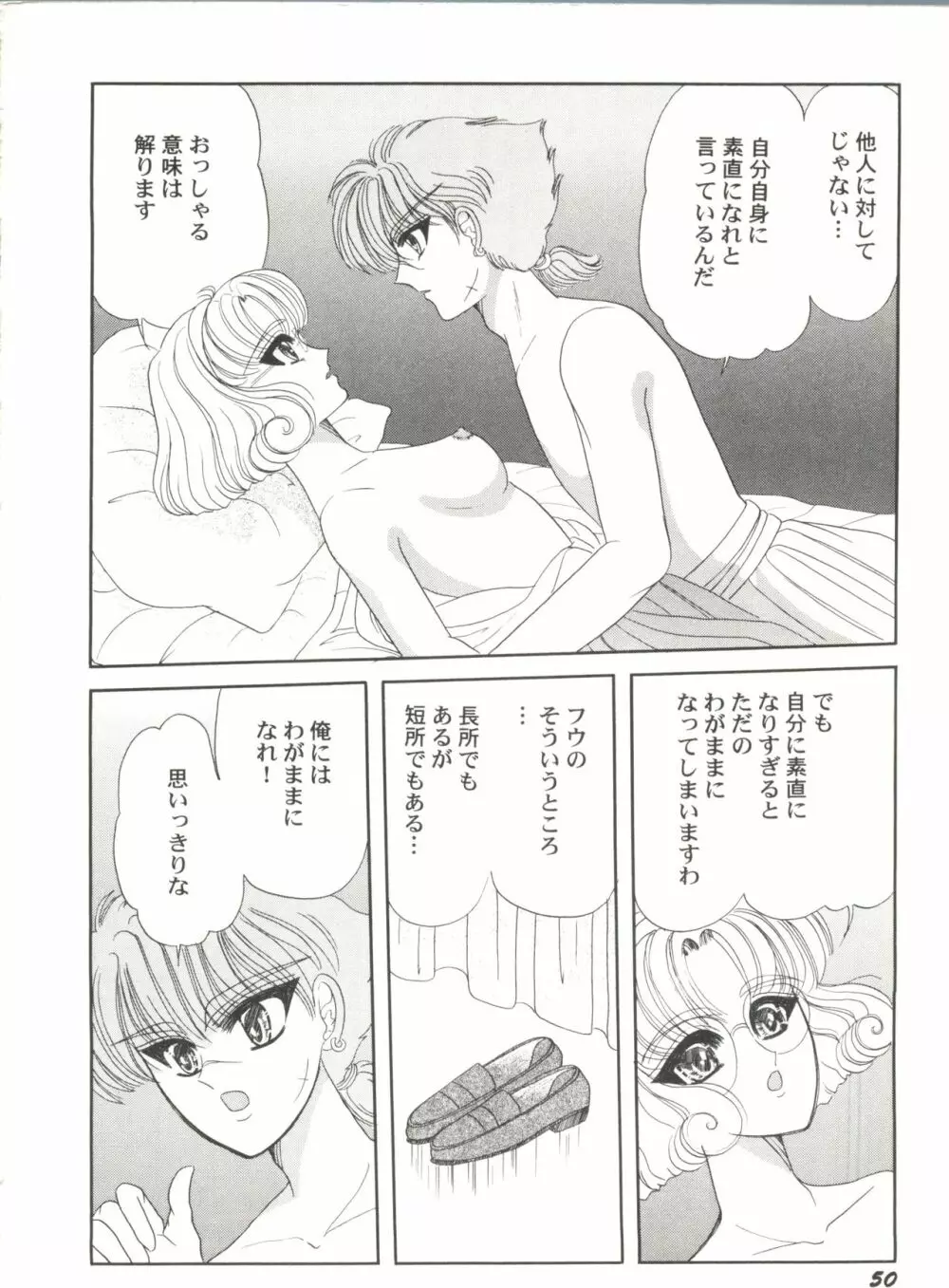美少女同人ピーチ倶楽部4 52ページ