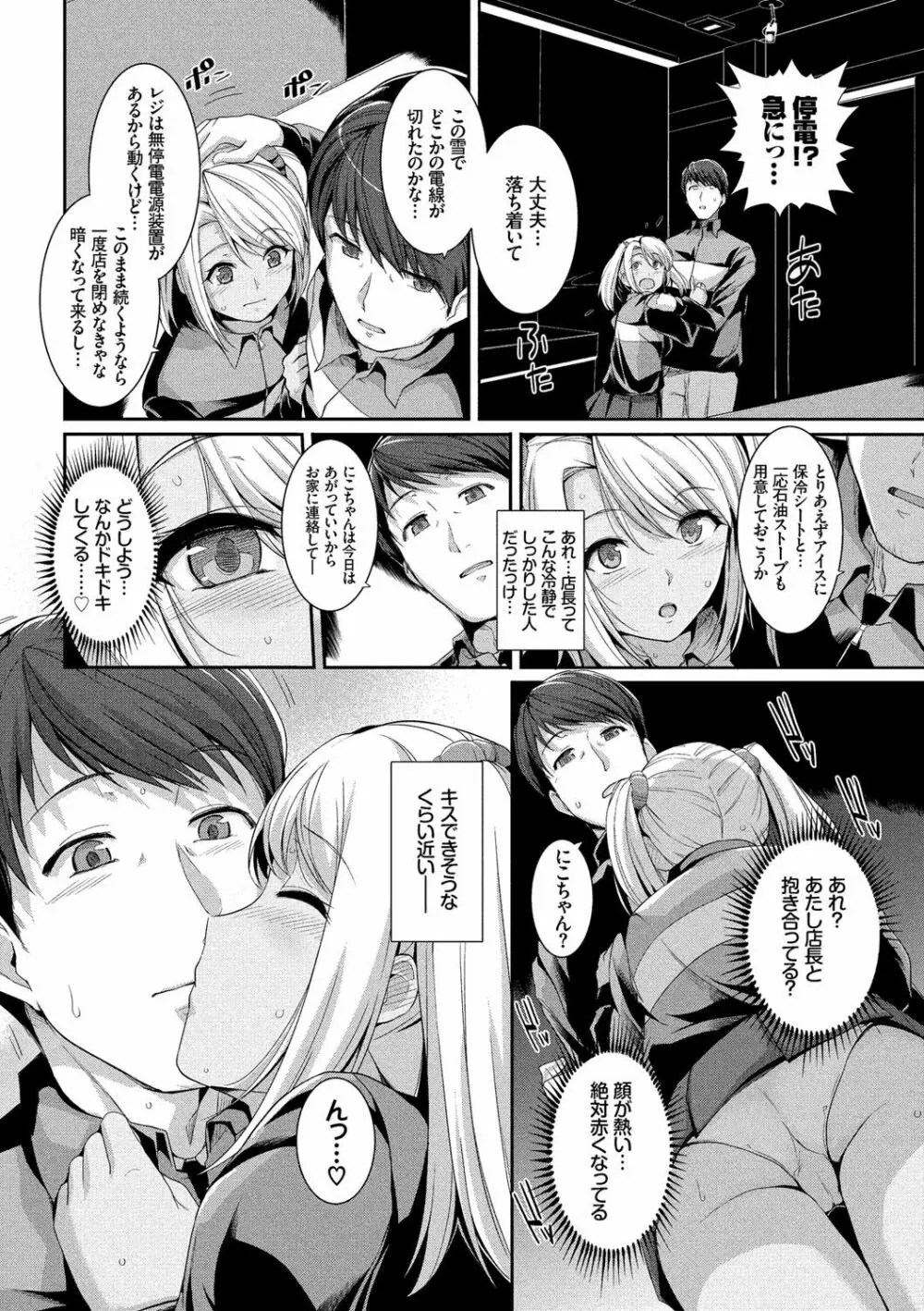 初恋ショコラ【特装版】 75ページ