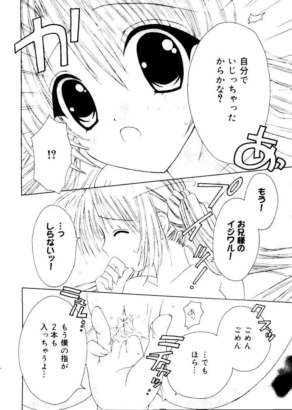 愛娘箱 46ページ