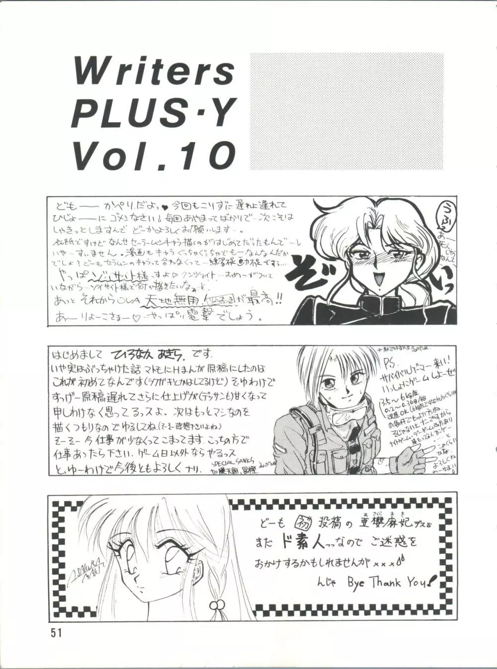 プラスY Vol.10 51ページ