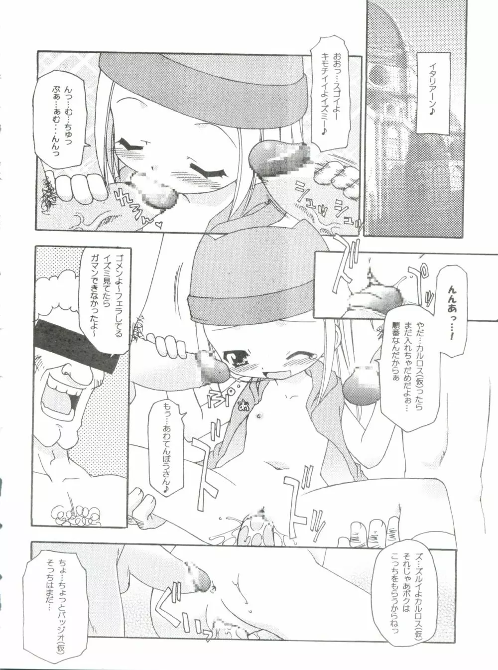 デジ魂05 39ページ