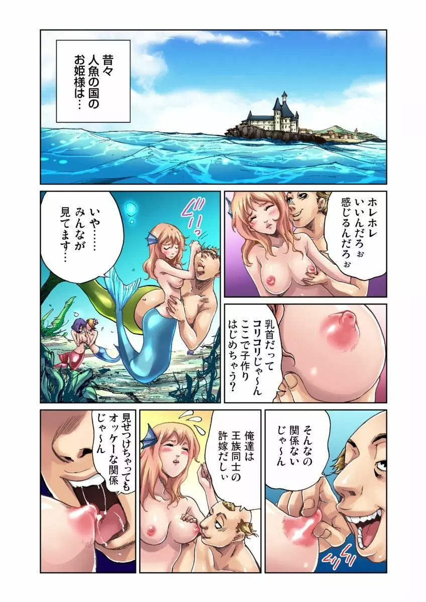 おとなの童話～人魚姫 2ページ