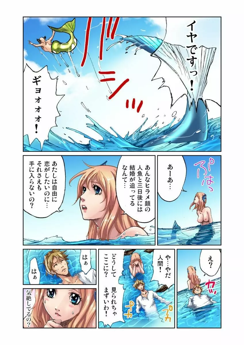 おとなの童話～人魚姫 3ページ