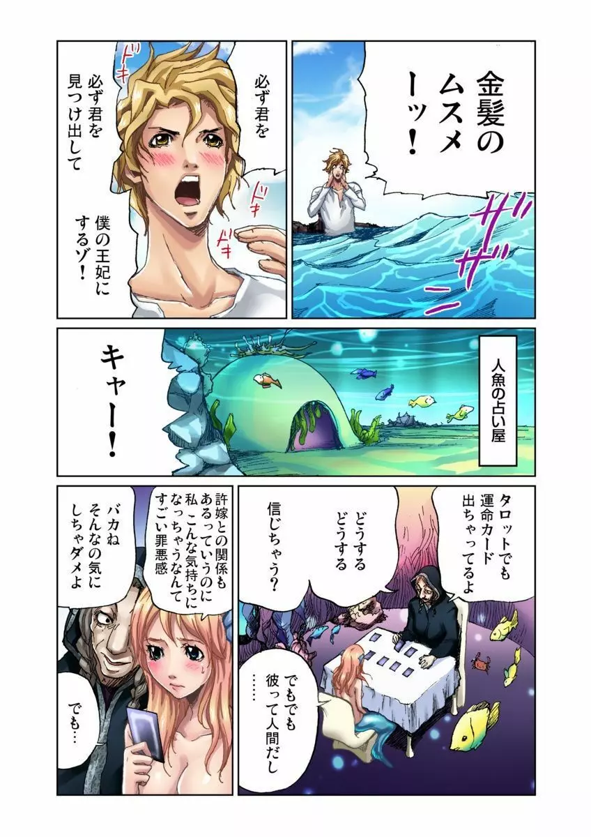 おとなの童話～人魚姫 9ページ