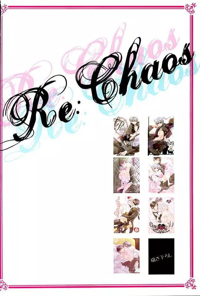 Re: Chaos 123ページ