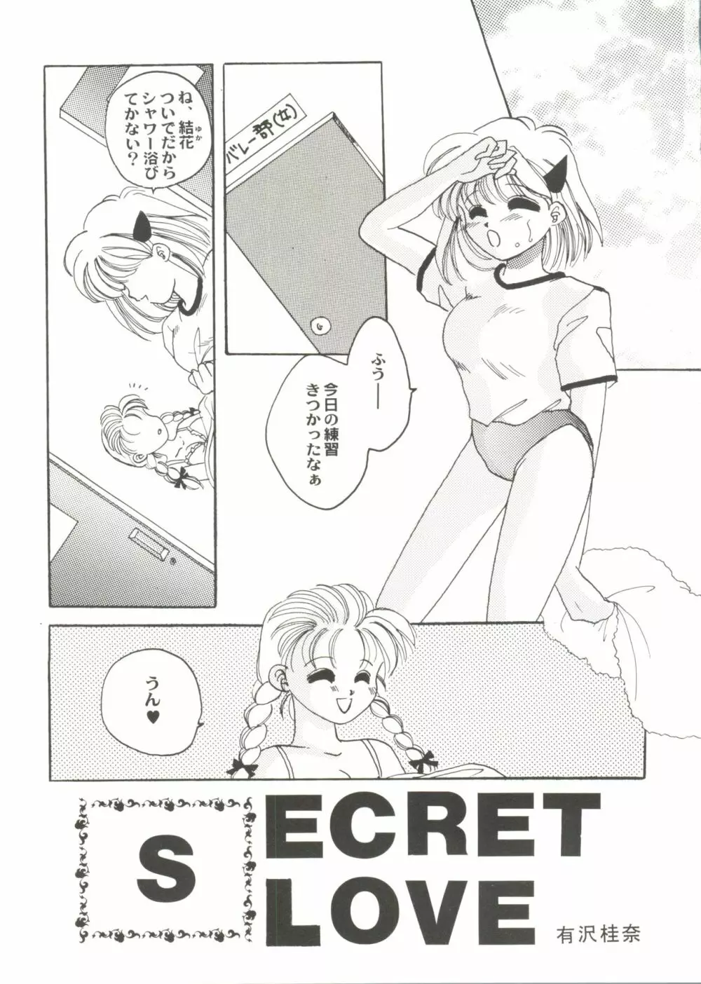 美少女同人ピーチ倶楽部7 11ページ