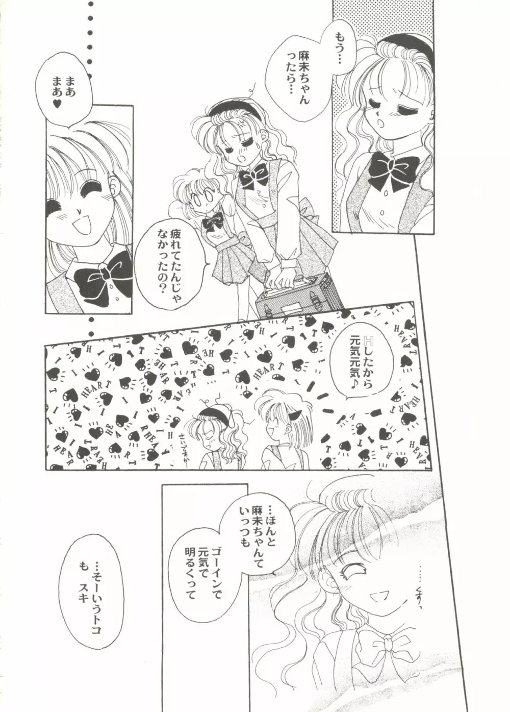 美少女同人ピーチ倶楽部7 18ページ