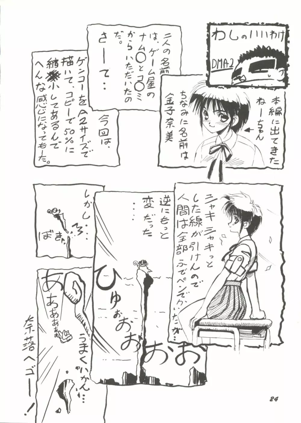 美少女同人ピーチ倶楽部7 26ページ