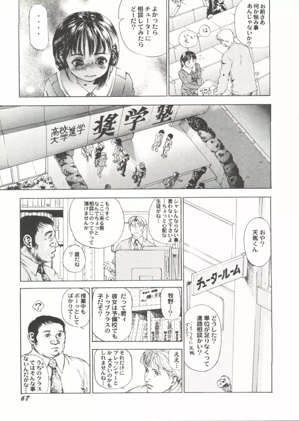 美少女同人ピーチ倶楽部7 69ページ