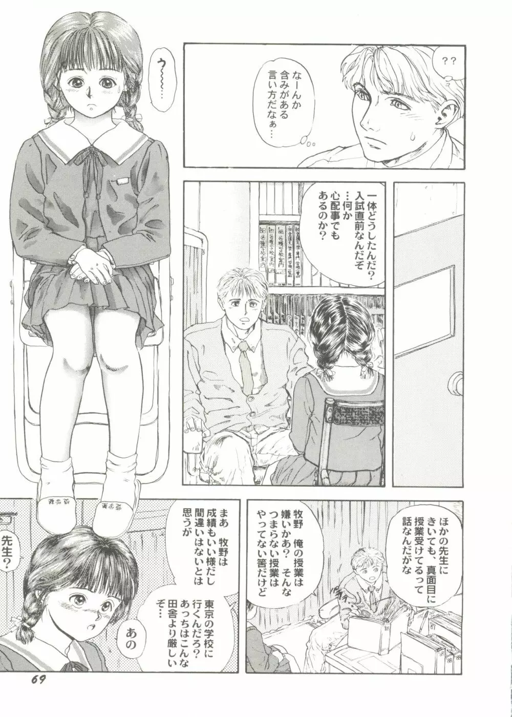 美少女同人ピーチ倶楽部7 71ページ