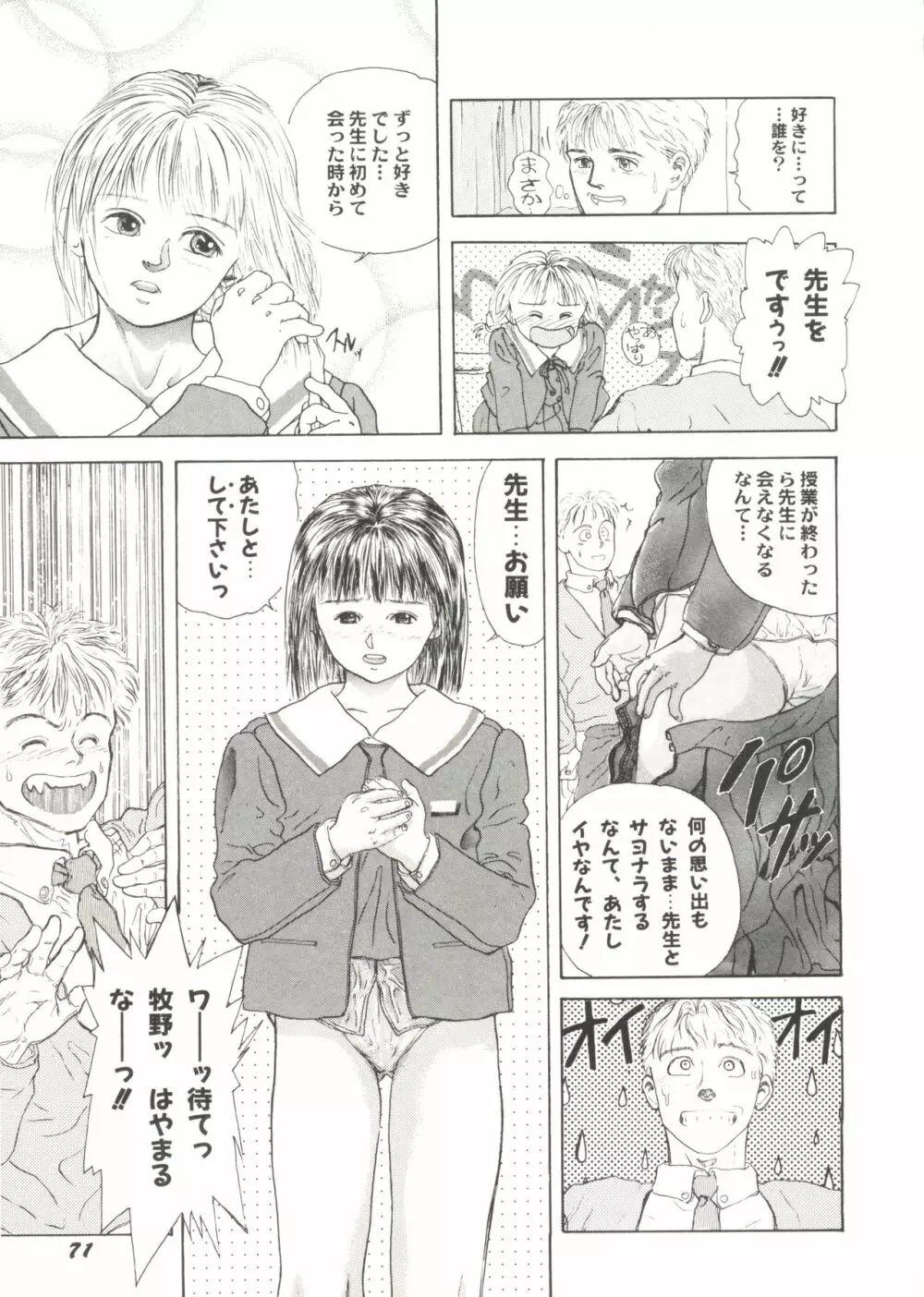 美少女同人ピーチ倶楽部7 73ページ