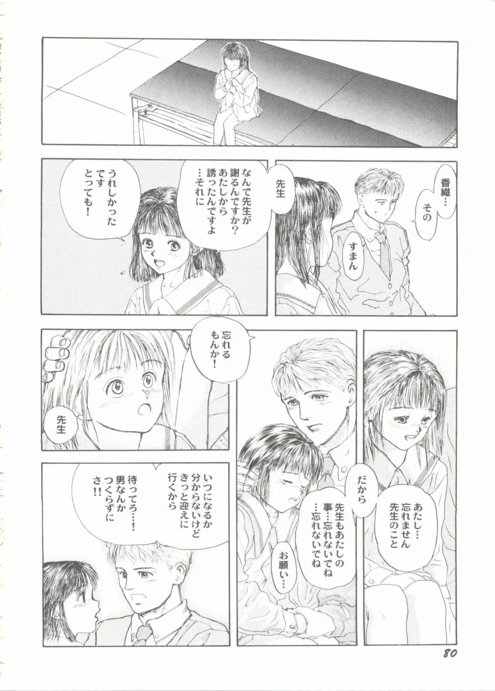 美少女同人ピーチ倶楽部7 82ページ