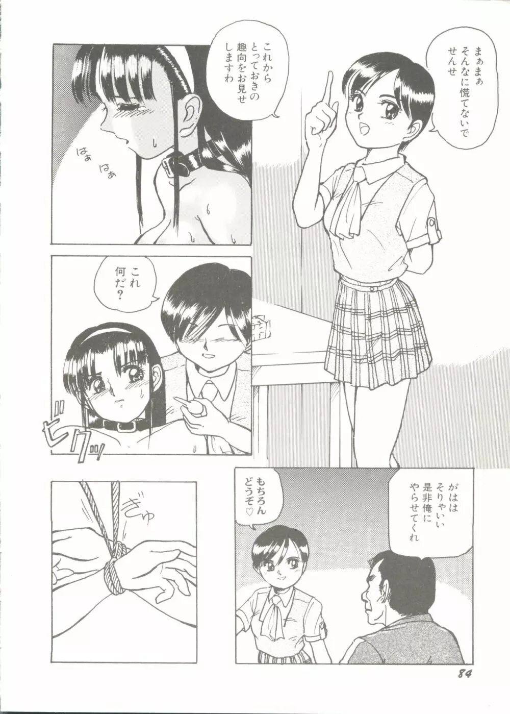 美少女同人ピーチ倶楽部7 86ページ