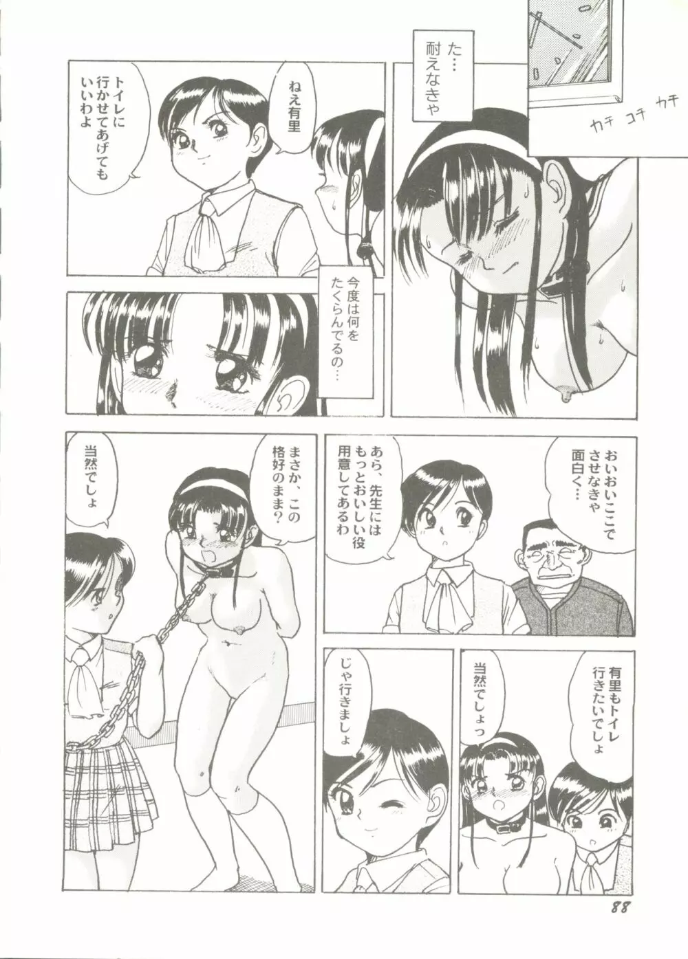 美少女同人ピーチ倶楽部7 90ページ