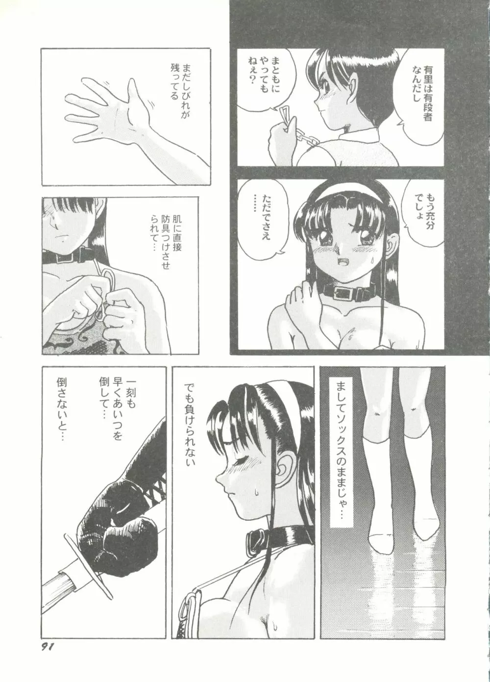 美少女同人ピーチ倶楽部7 93ページ