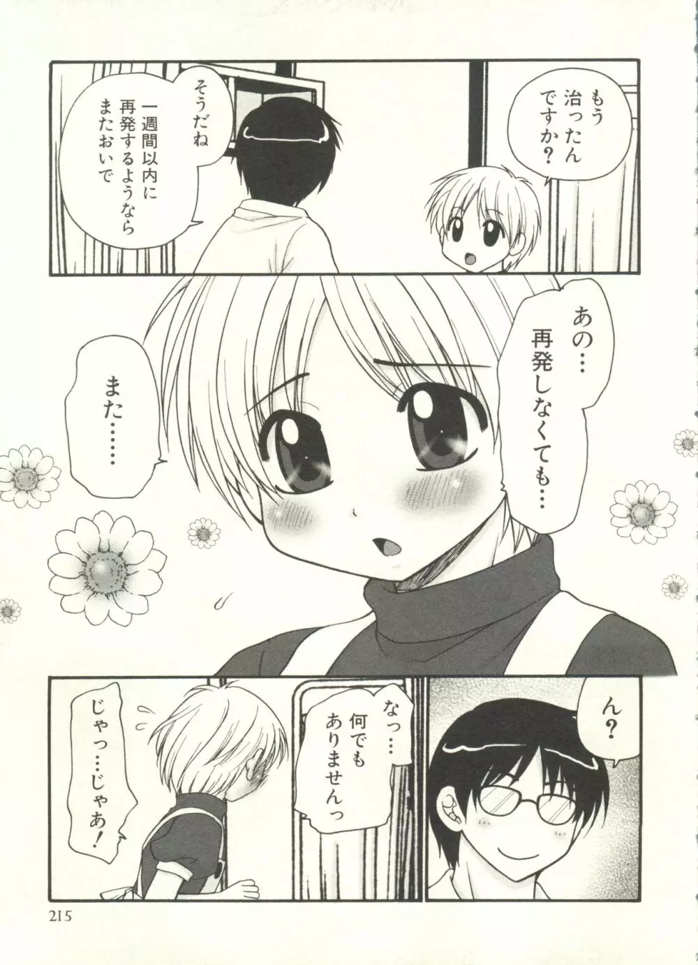 少年愛の美学 EX ～女装少年～ 219ページ