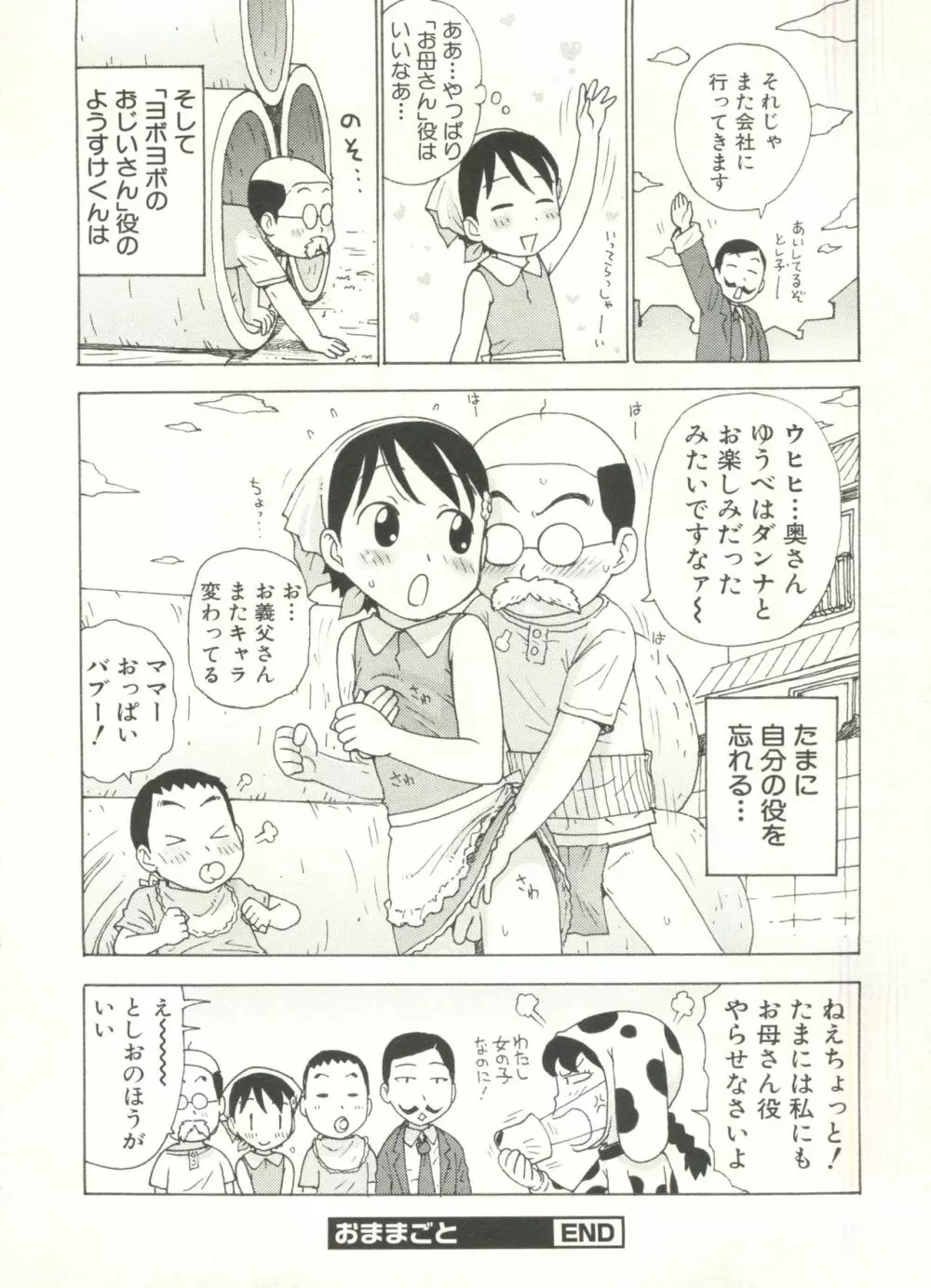 少年愛の美学 EX ～女装少年～ 70ページ